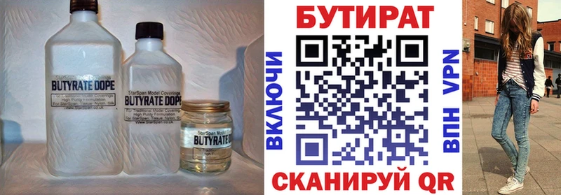 БУТИРАТ BDO  Купить закладки  Краснозаводск 